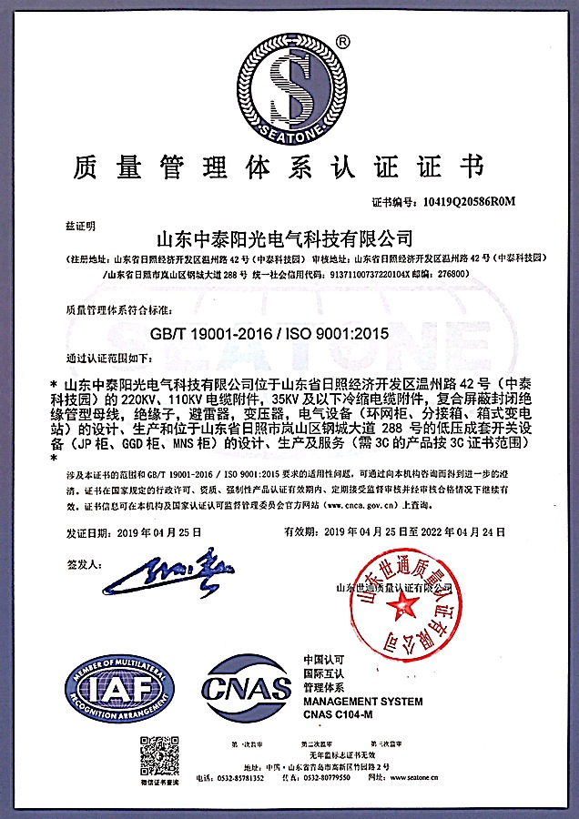 質(zhì)量管理體系證書 中文.jpg